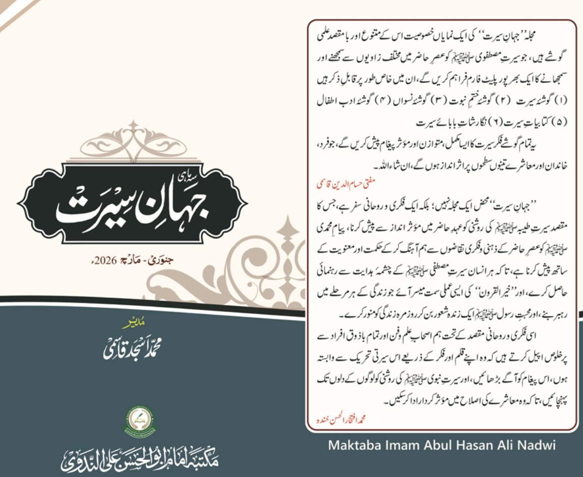 Jahan e seerat